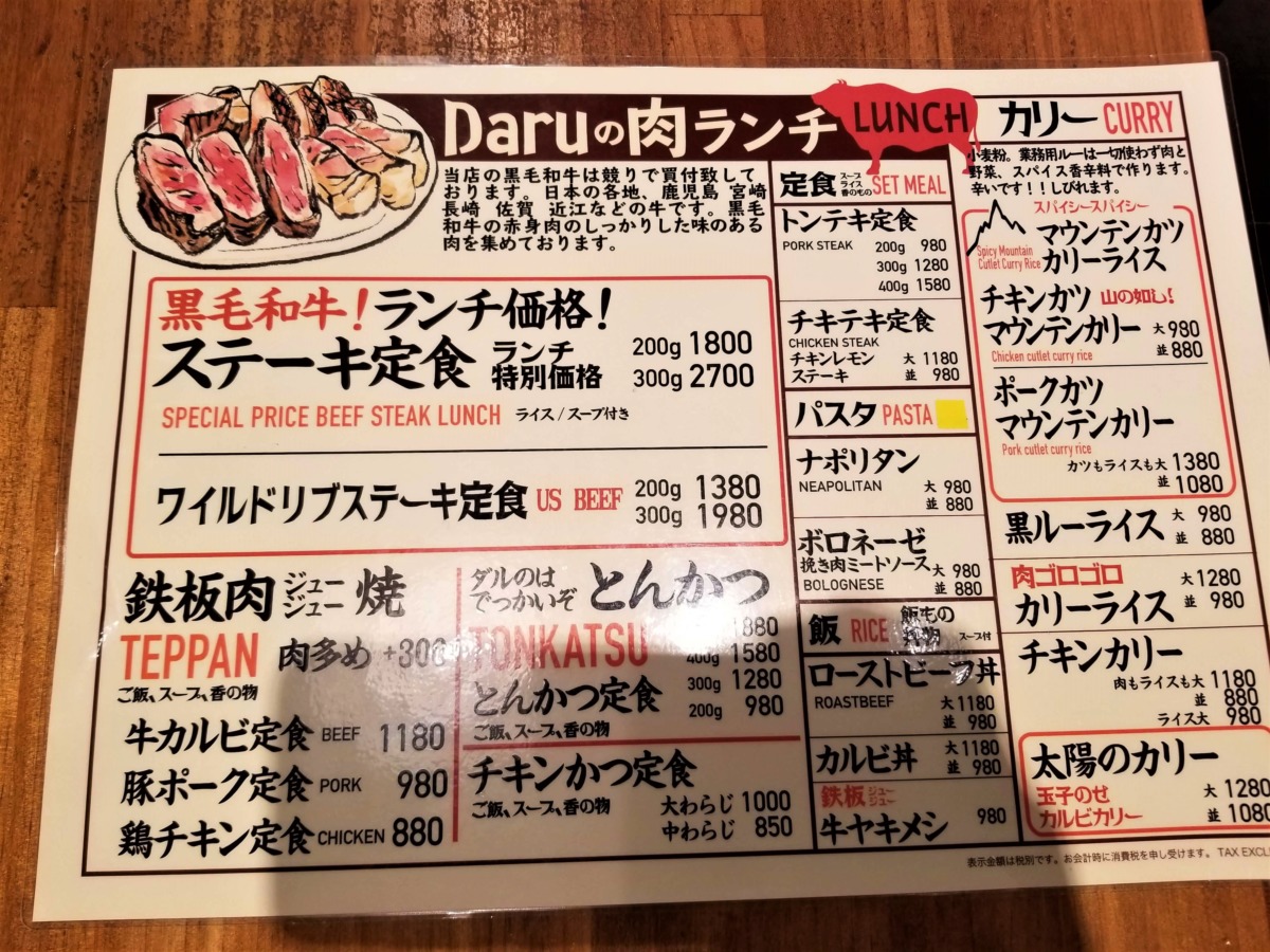 【 Daru食堂 】巨大チキンカツと黒いルーが新しいチキンカツ黒ルーカレーを実食